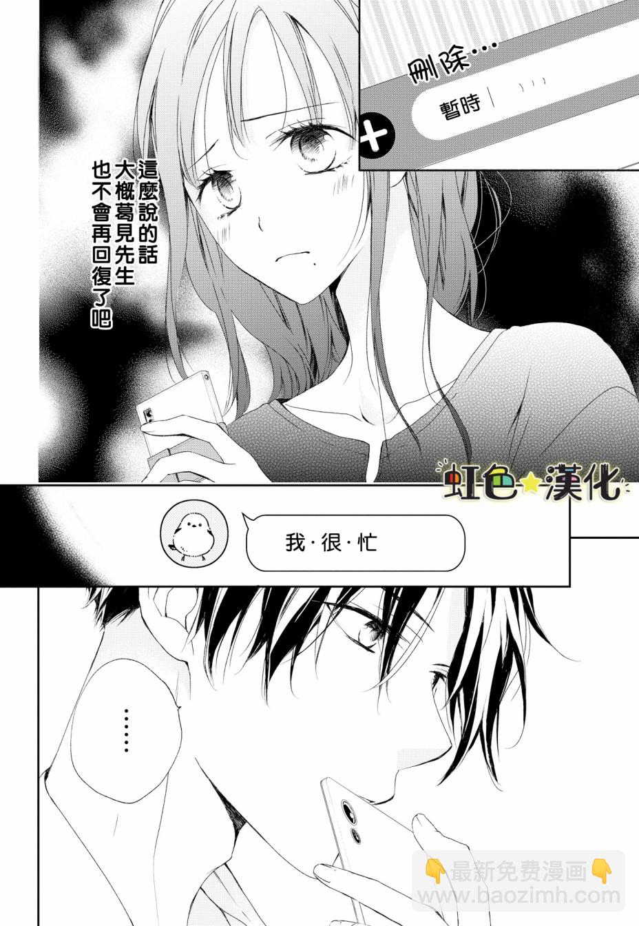 《就是那么回事》1话 第26页