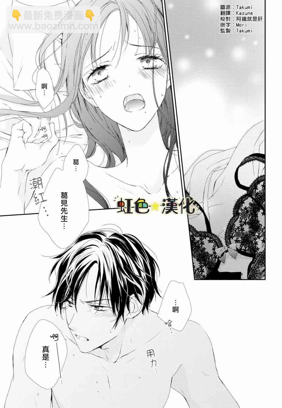 《就是那么回事》1话 第3页