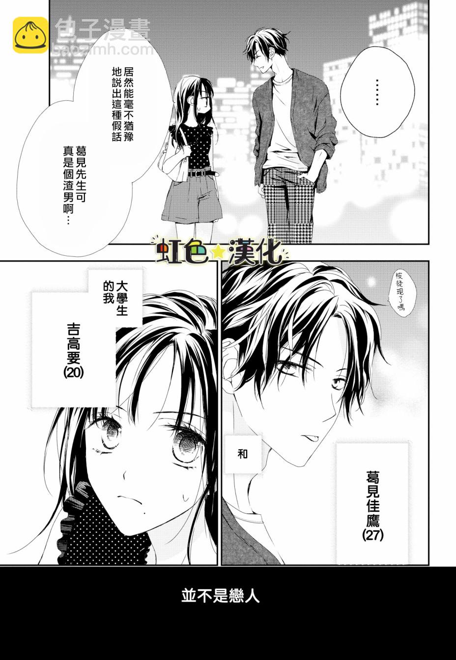 《就是那么回事》1话 第5页