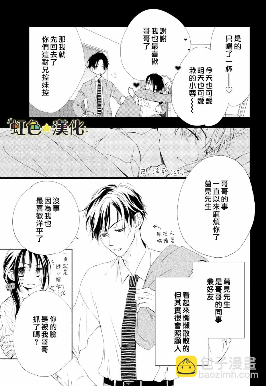 《就是那么回事》1话 第7页