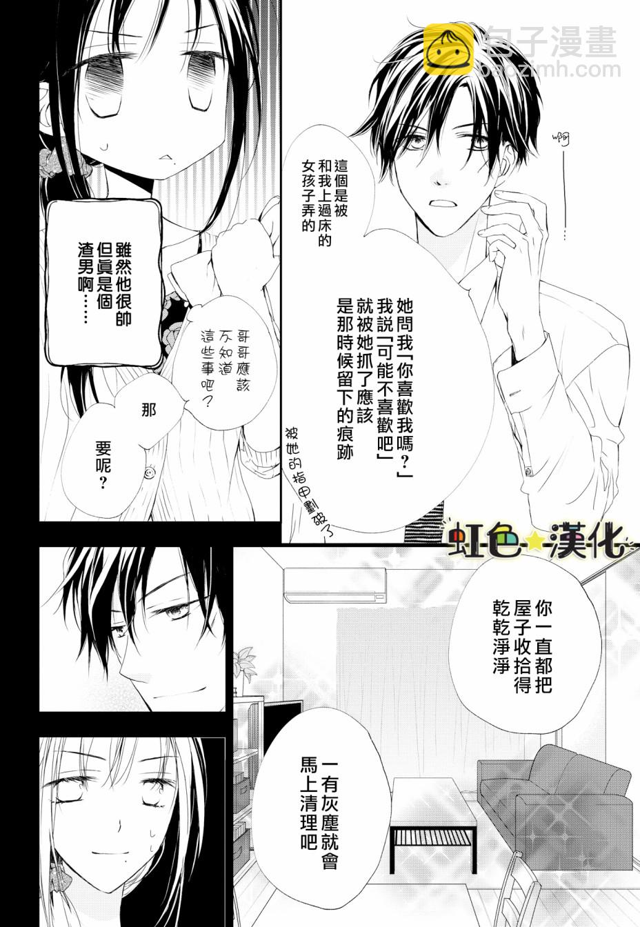 《就是那么回事》1话 第8页