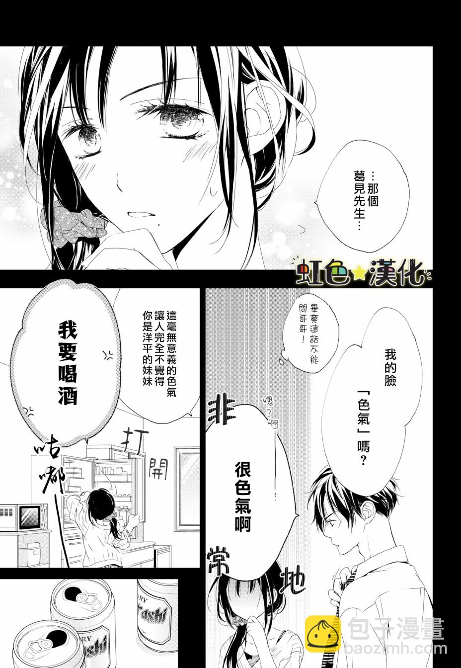 《就是那么回事》1话 第9页