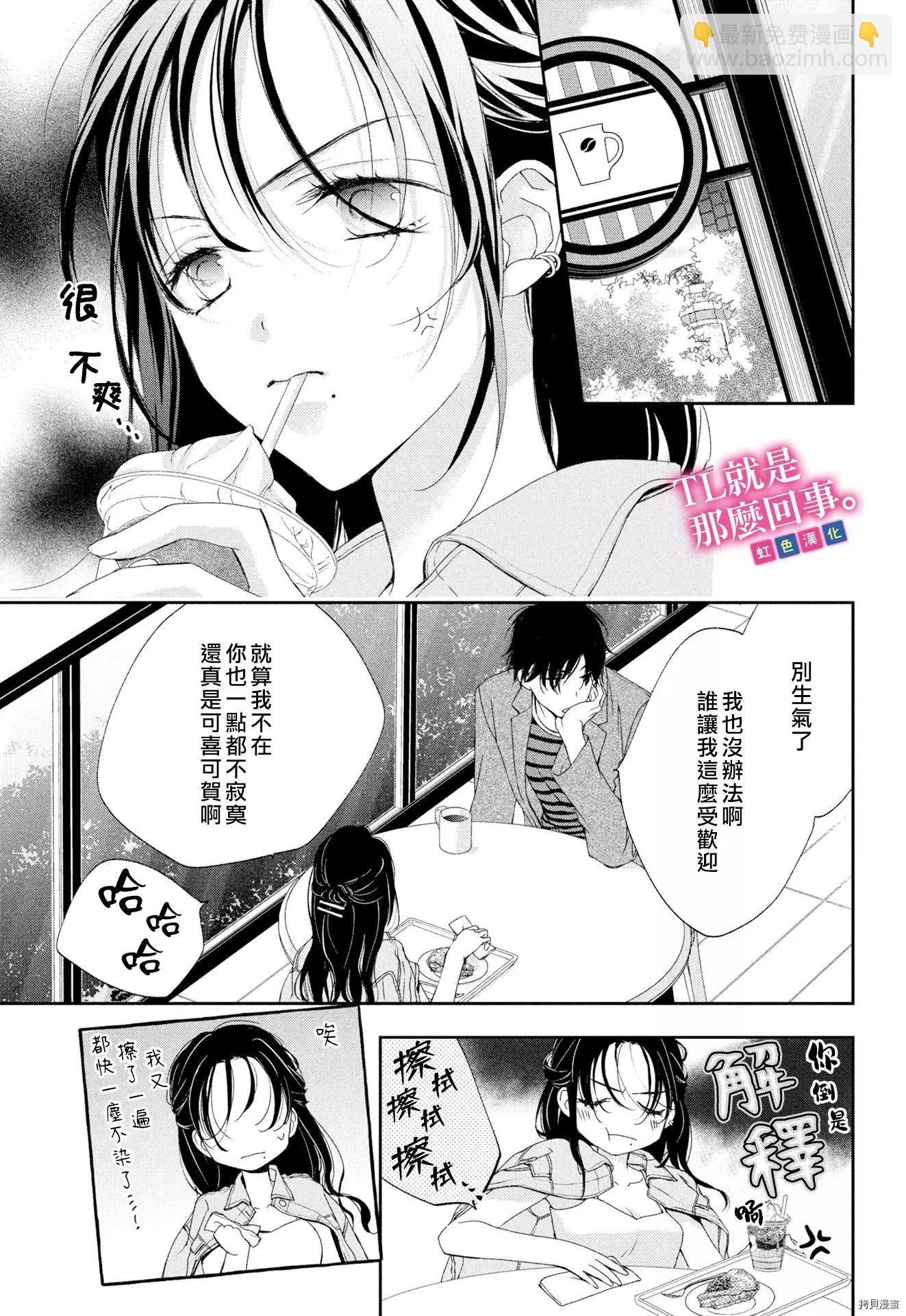 《就是那么回事》第4话 第12页