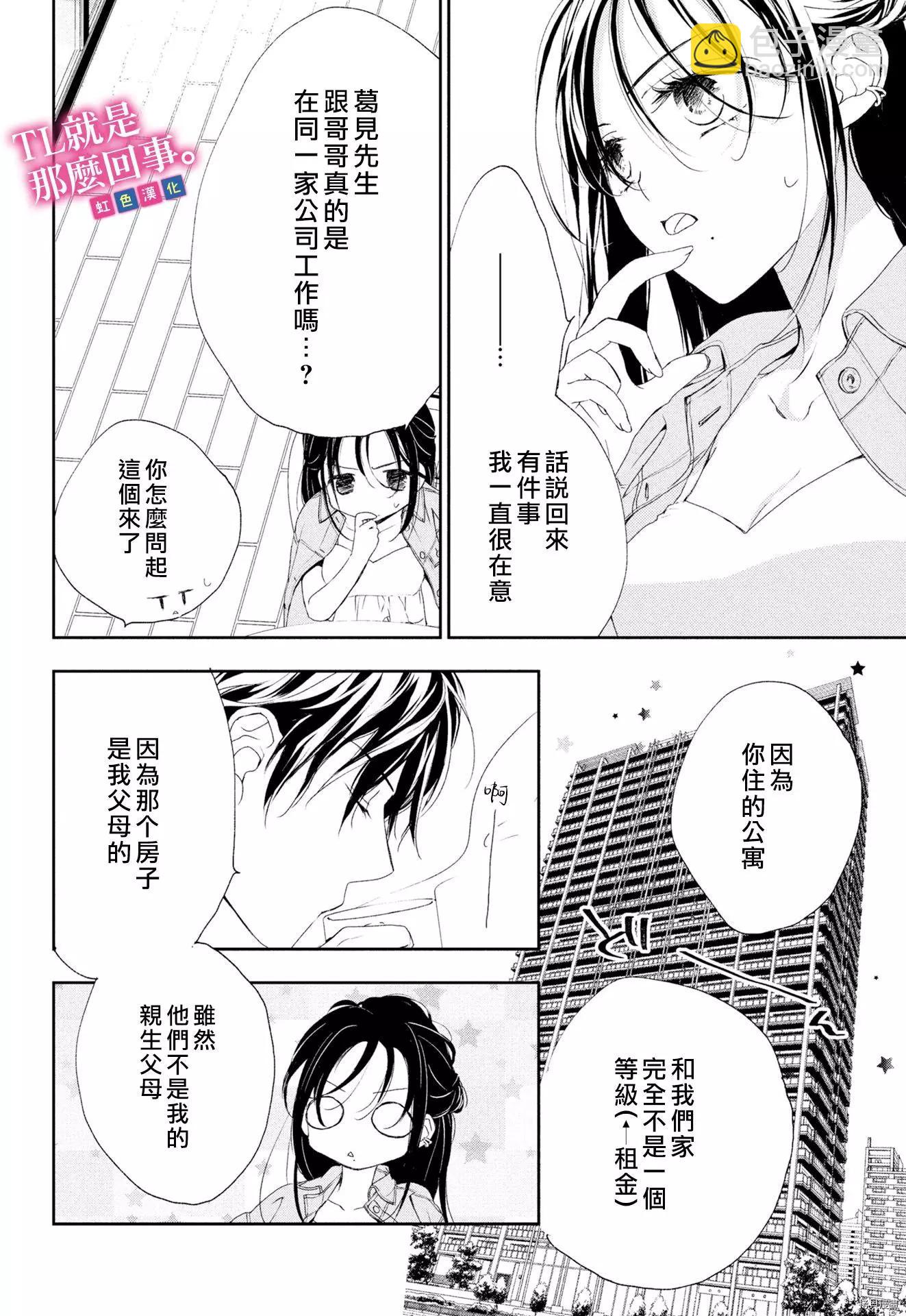 《就是那么回事》第4话 第13页