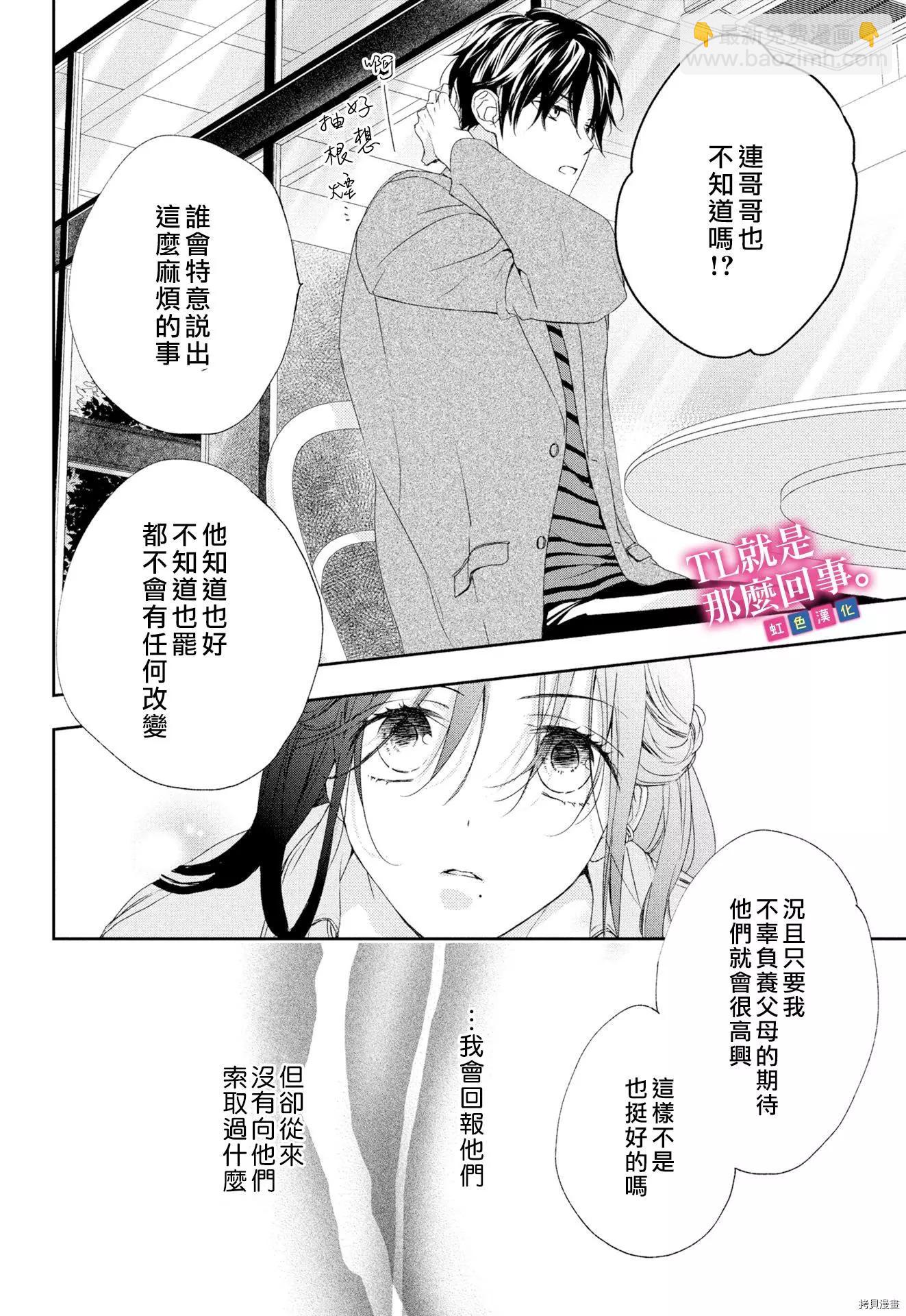 《就是那么回事》第4话 第15页