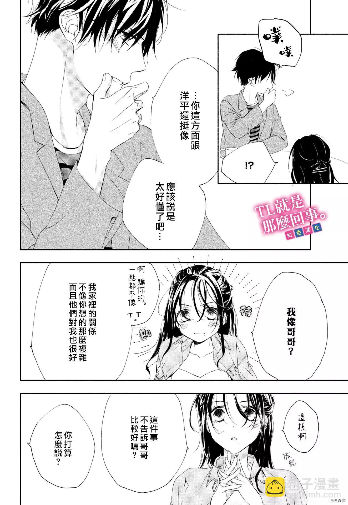《就是那么回事》第4话 第19页