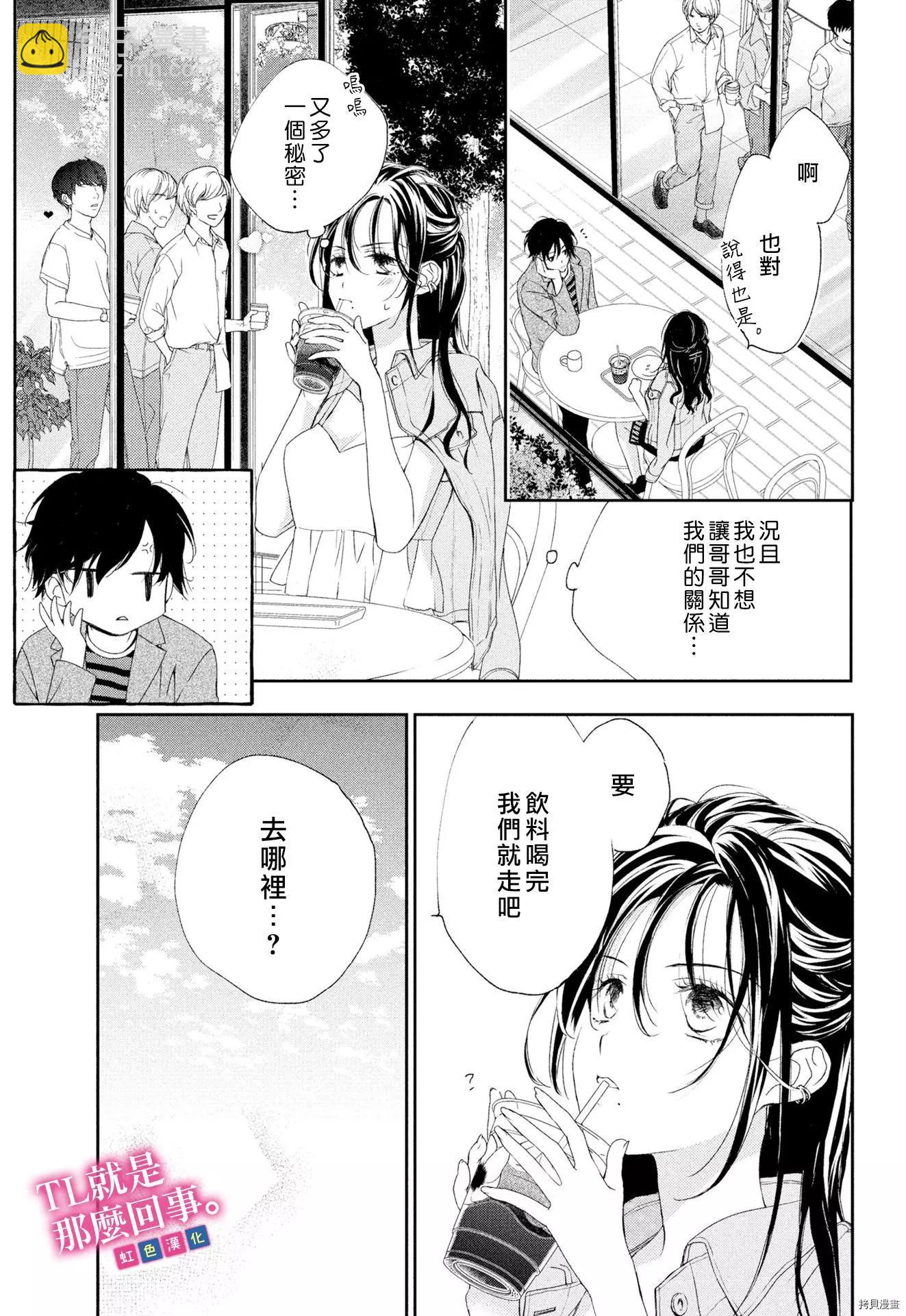 《就是那么回事》第4话 第20页