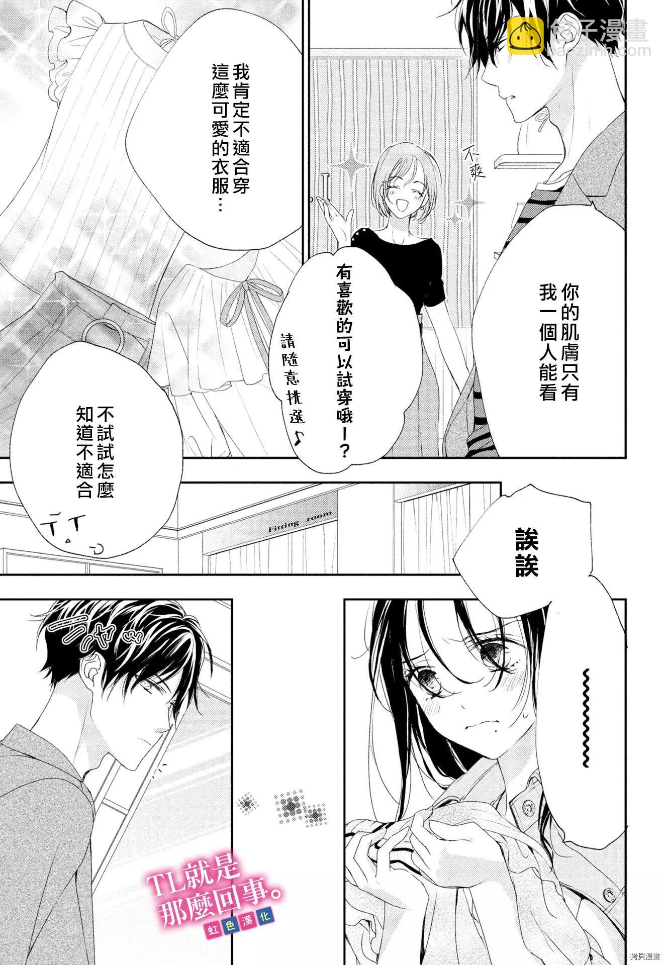 《就是那么回事》第4话 第22页