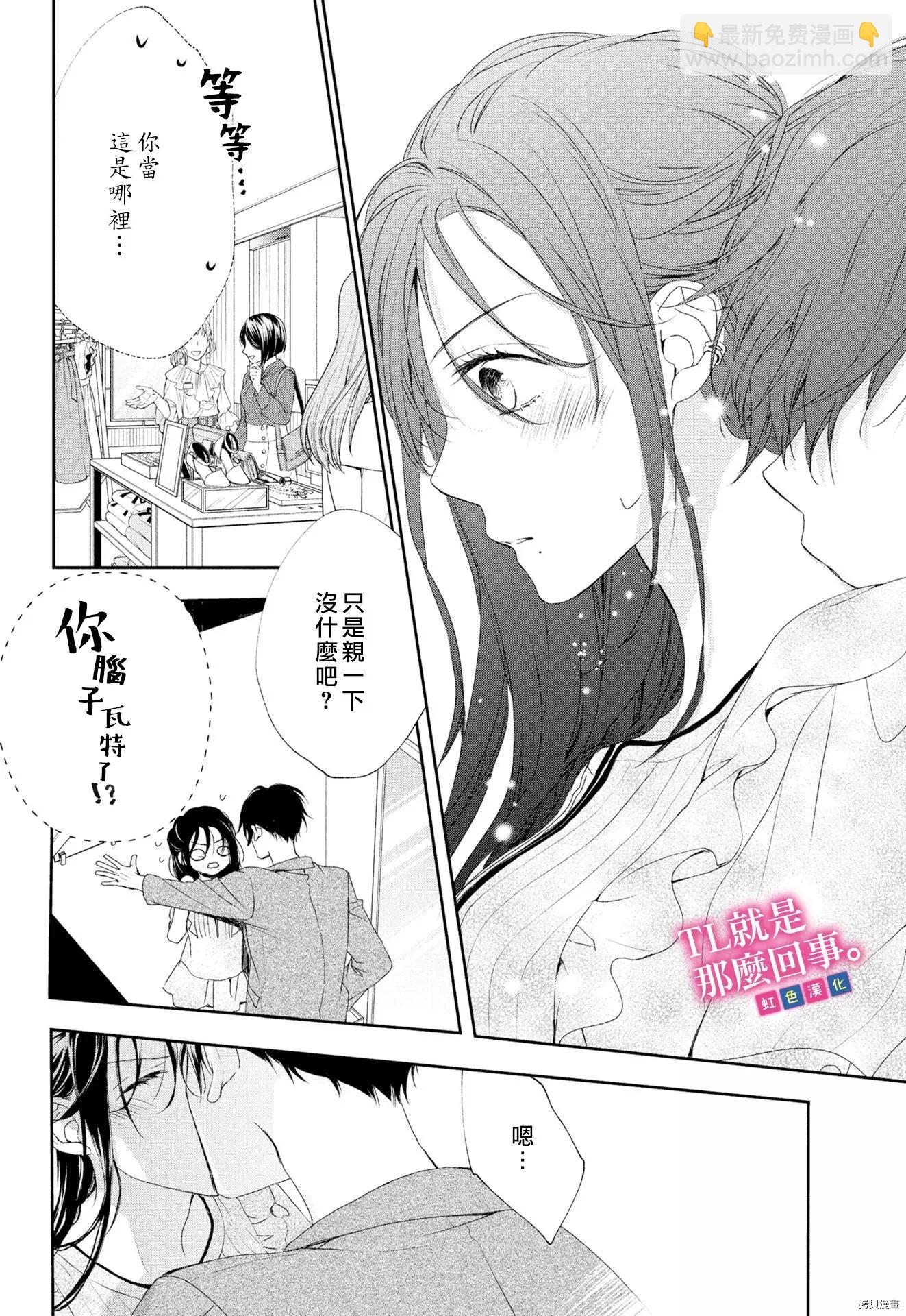 《就是那么回事》第4话 第27页