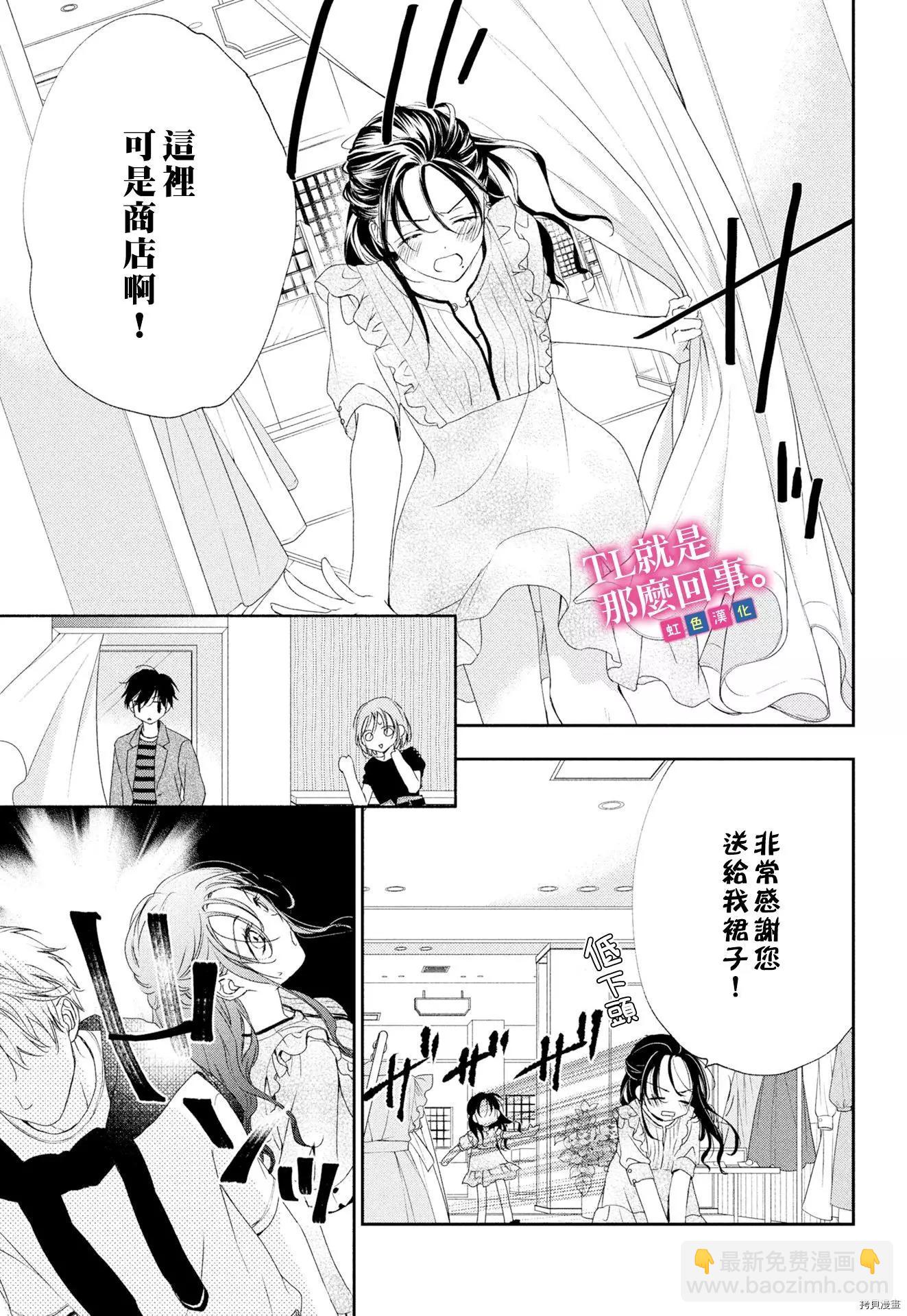 《就是那么回事》第4话 第30页
