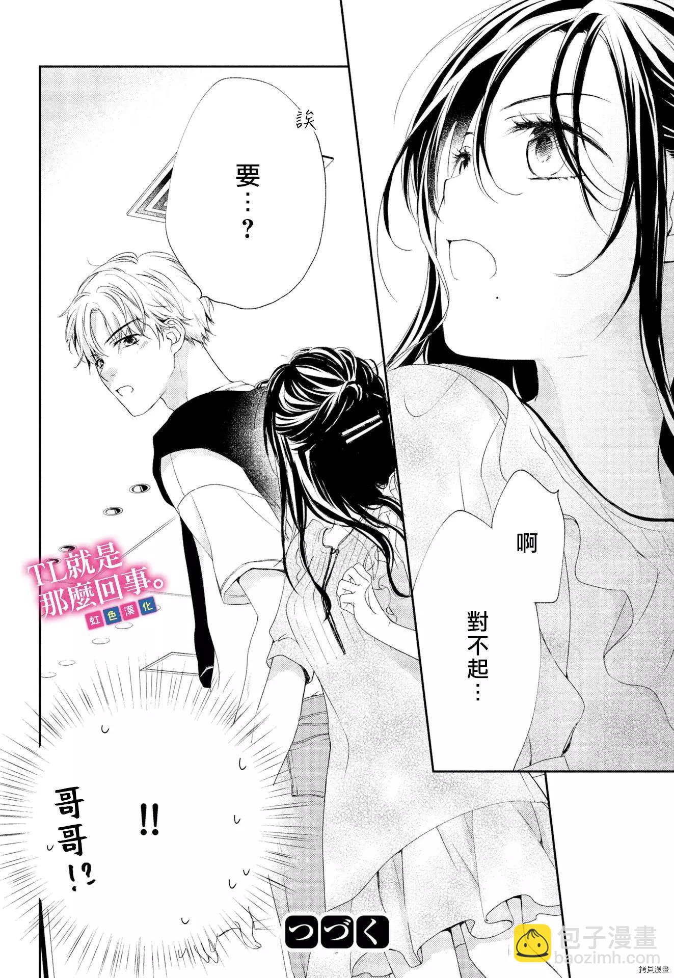 《就是那么回事》第4话 第31页