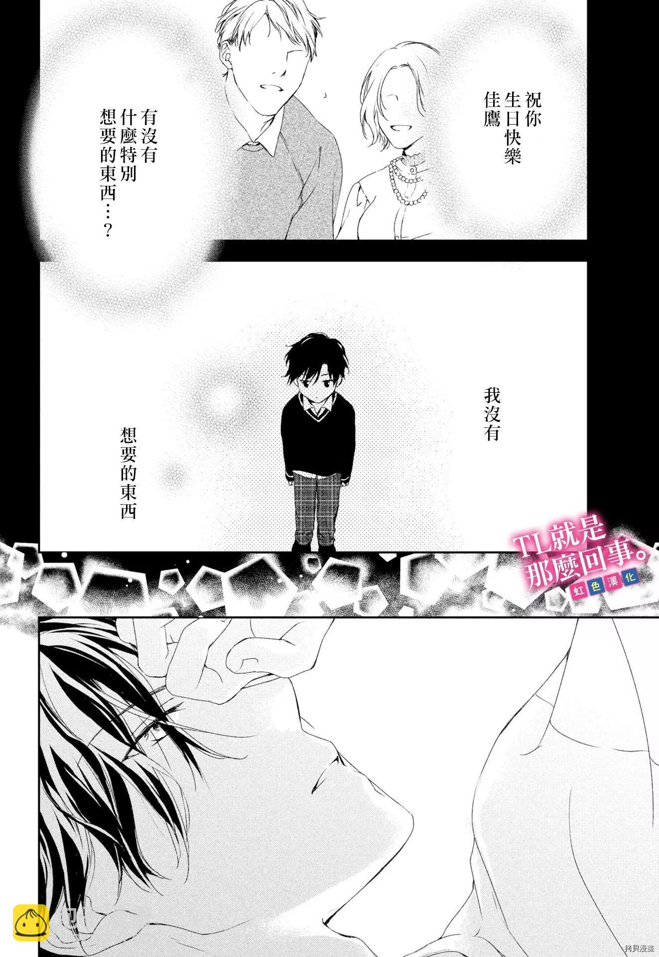 《就是那么回事》第4话 第3页
