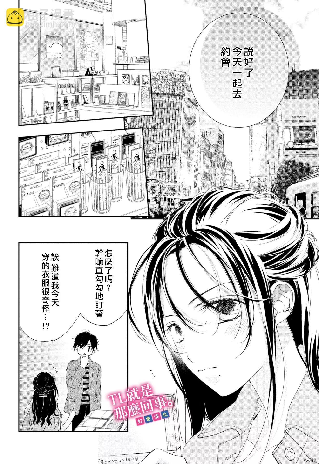 《就是那么回事》第4话 第5页