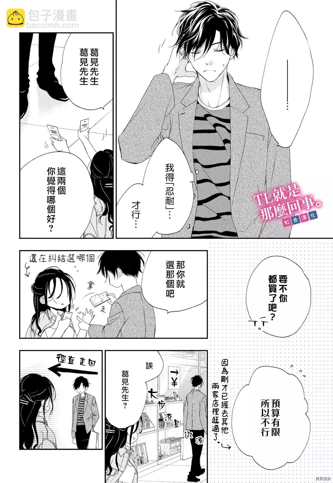 《就是那么回事》第4话 第7页