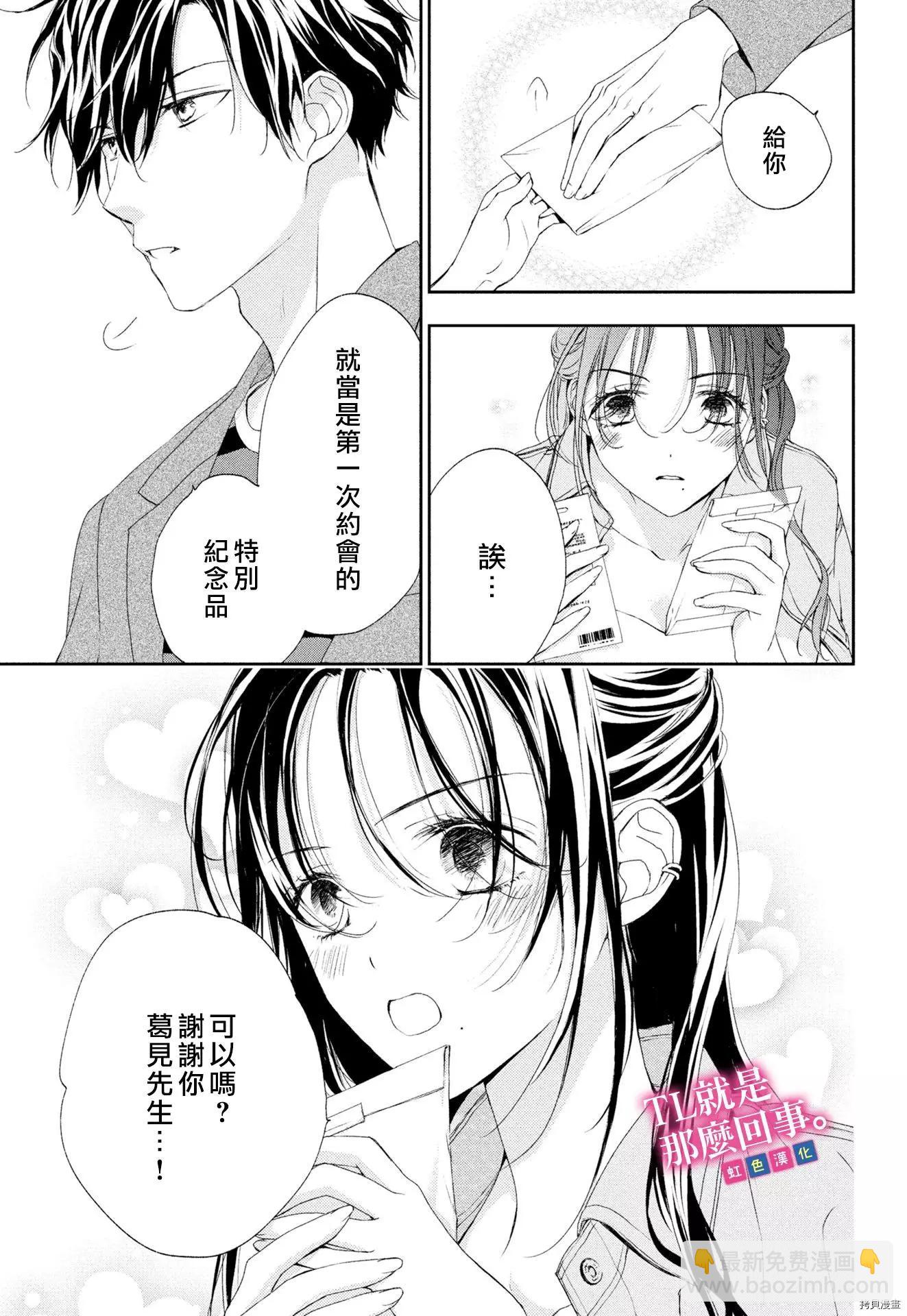 《就是那么回事》第4话 第8页