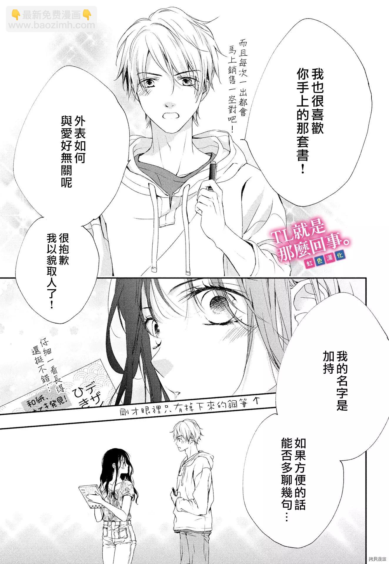 《就是那么回事》第3话 第15页