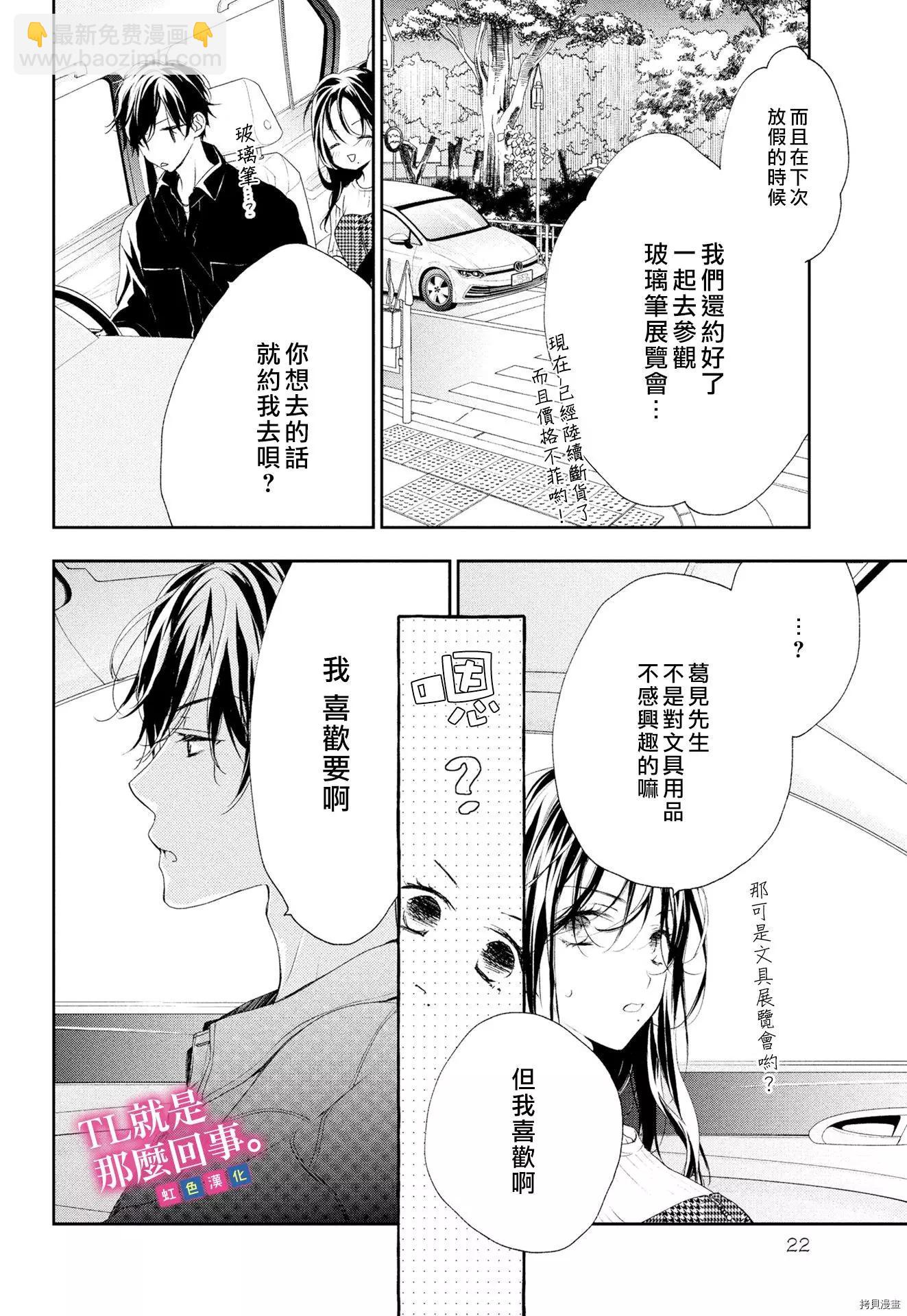《就是那么回事》第3话 第18页