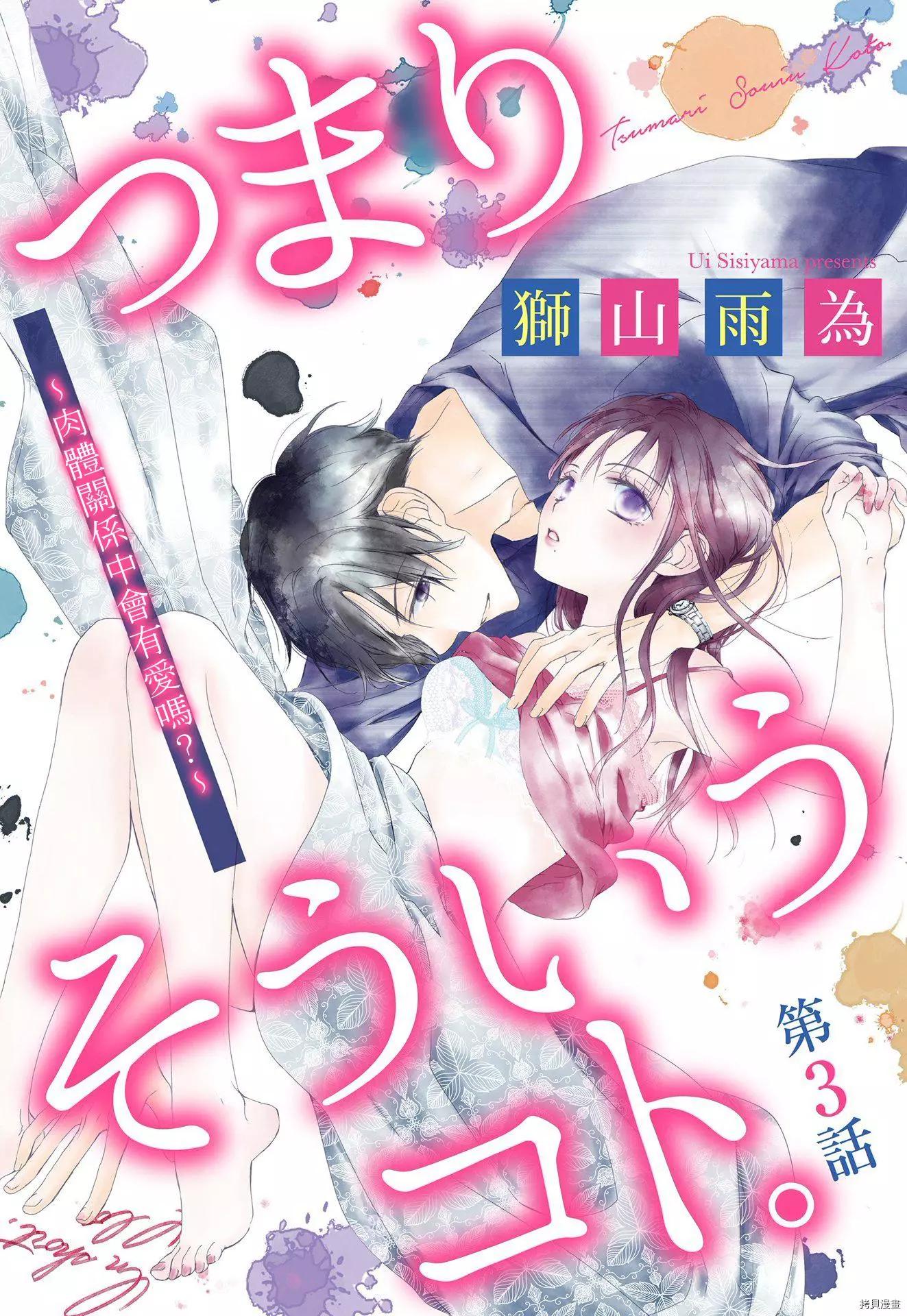 《就是那么回事》第3话 第1页