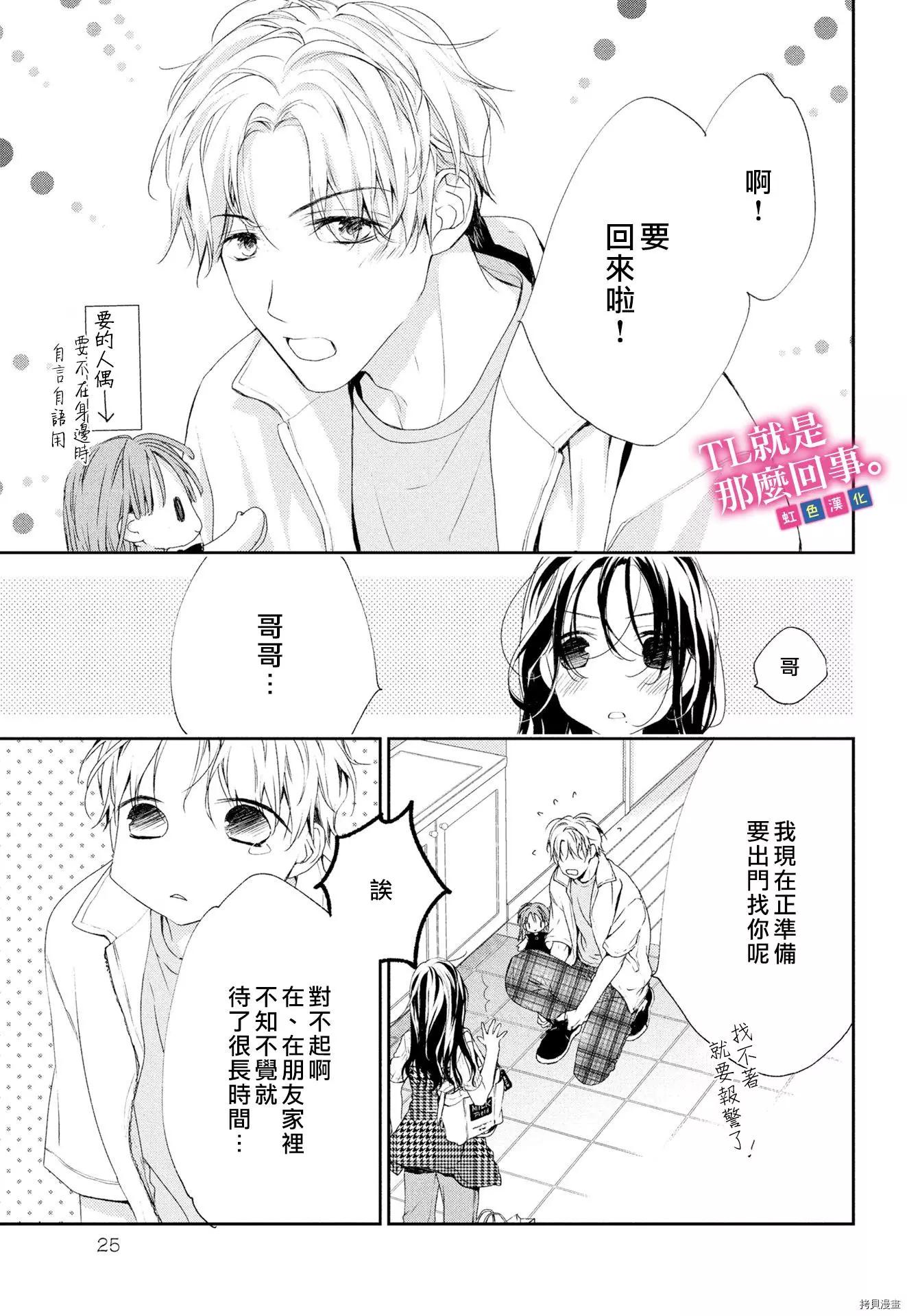 《就是那么回事》第3话 第21页