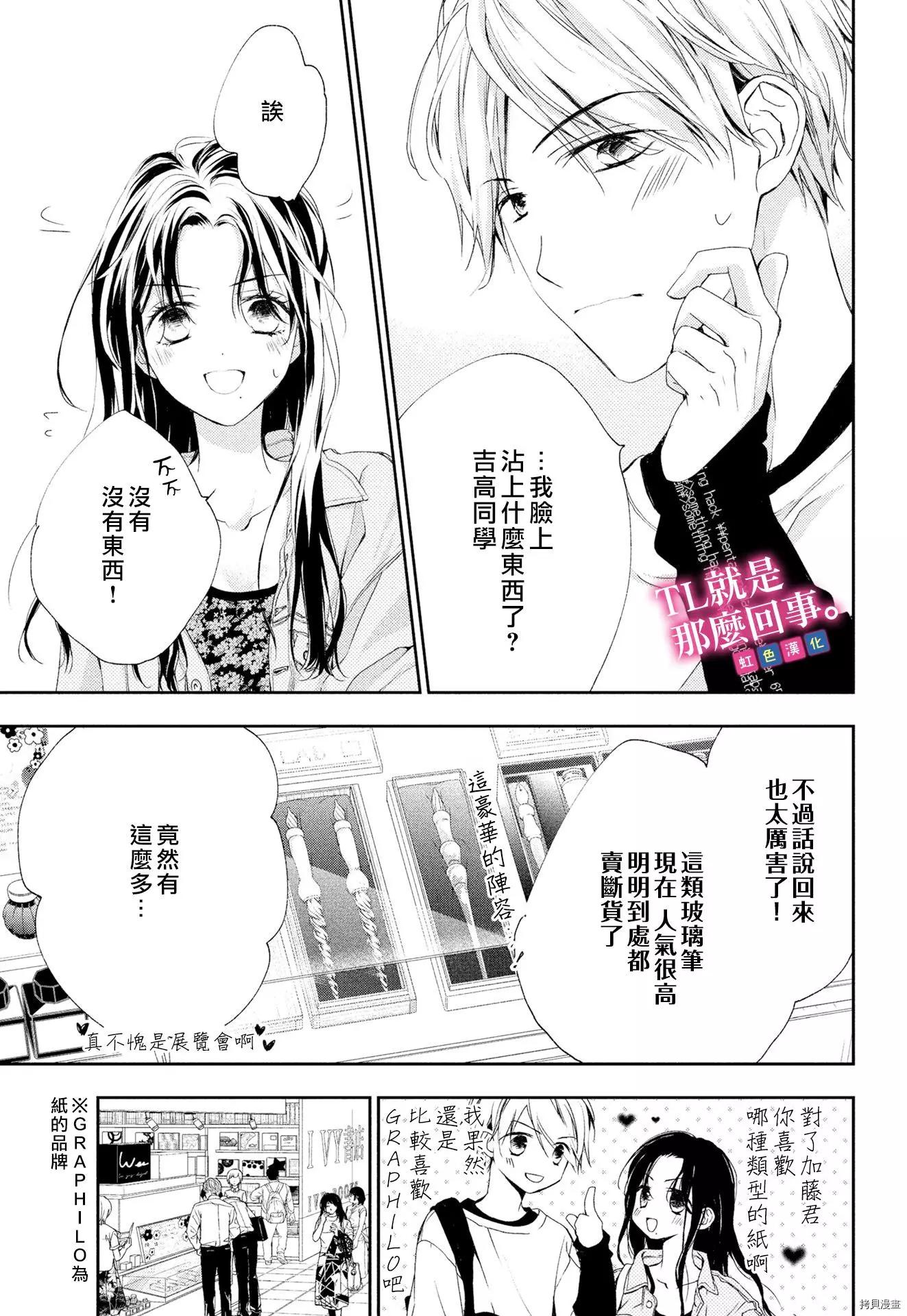 《就是那么回事》第3话 第23页