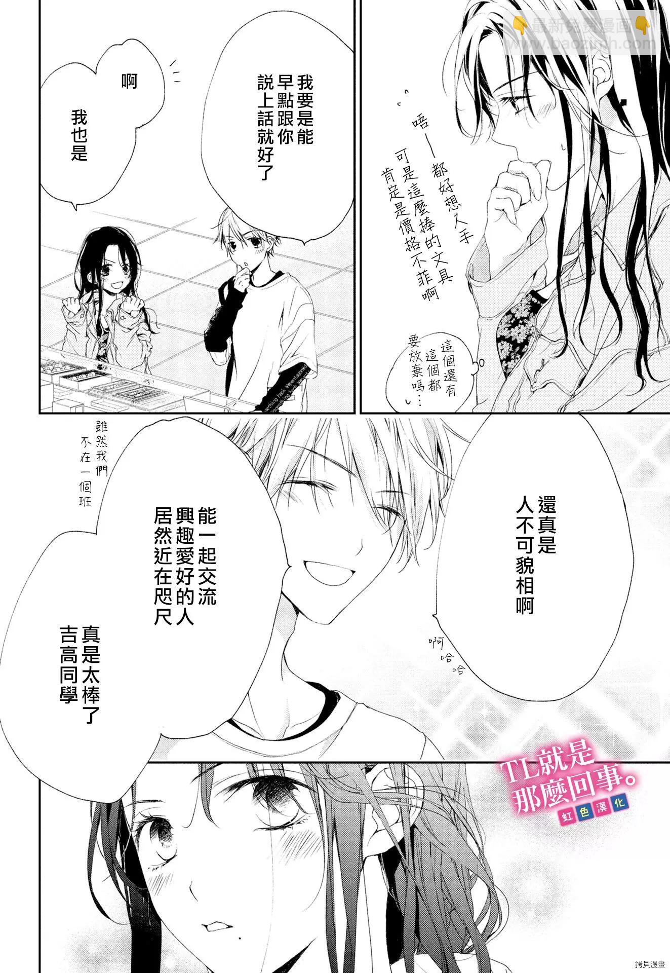 《就是那么回事》第3话 第24页