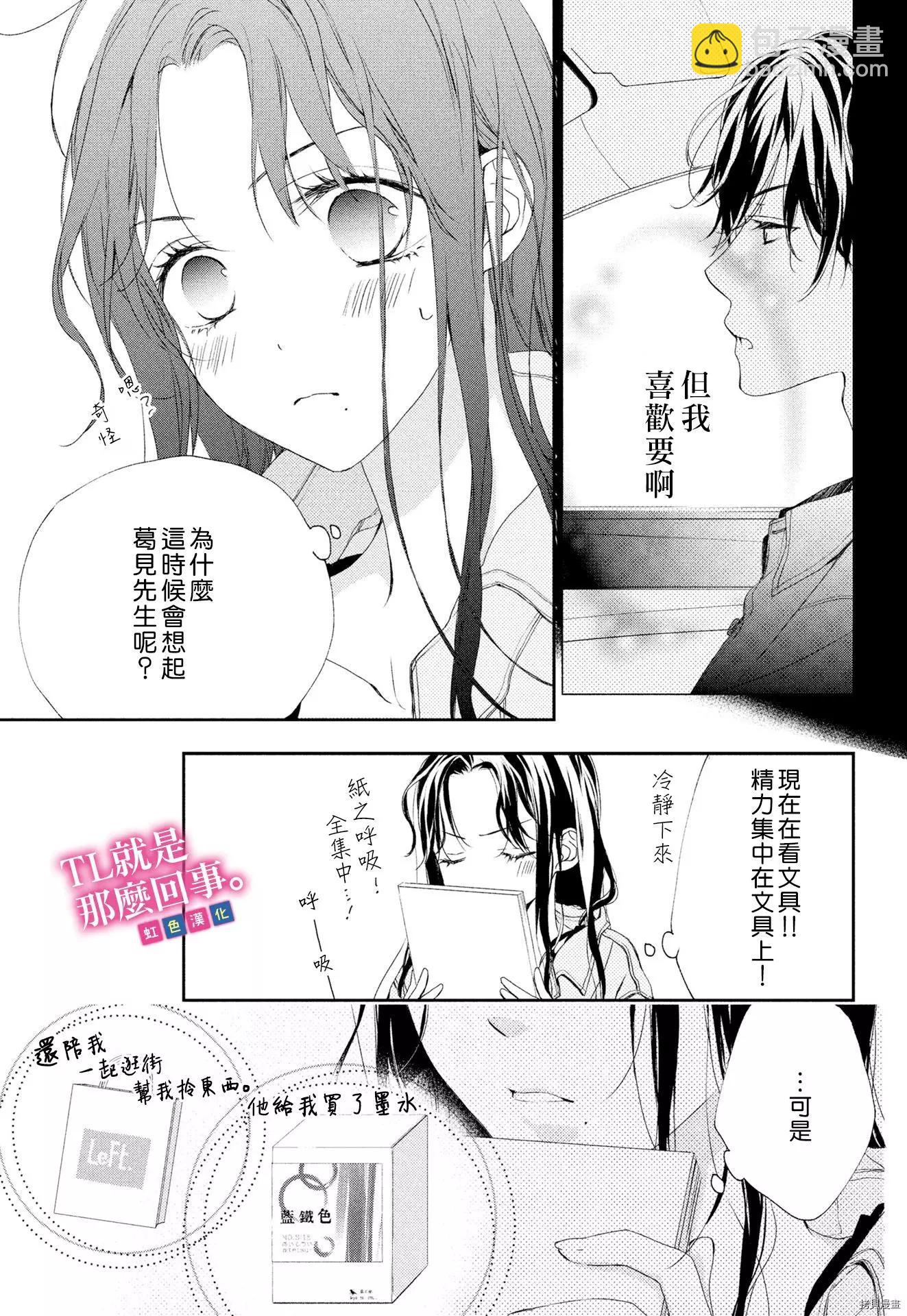 《就是那么回事》第3话 第25页