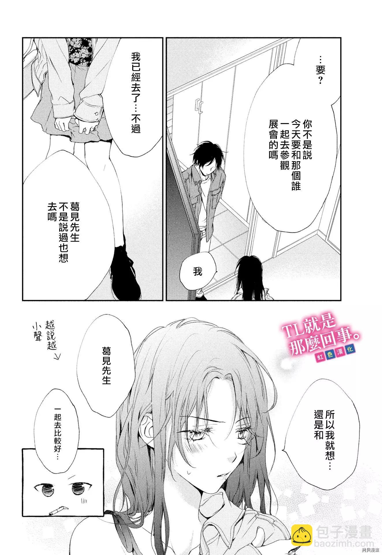 《就是那么回事》第3话 第28页