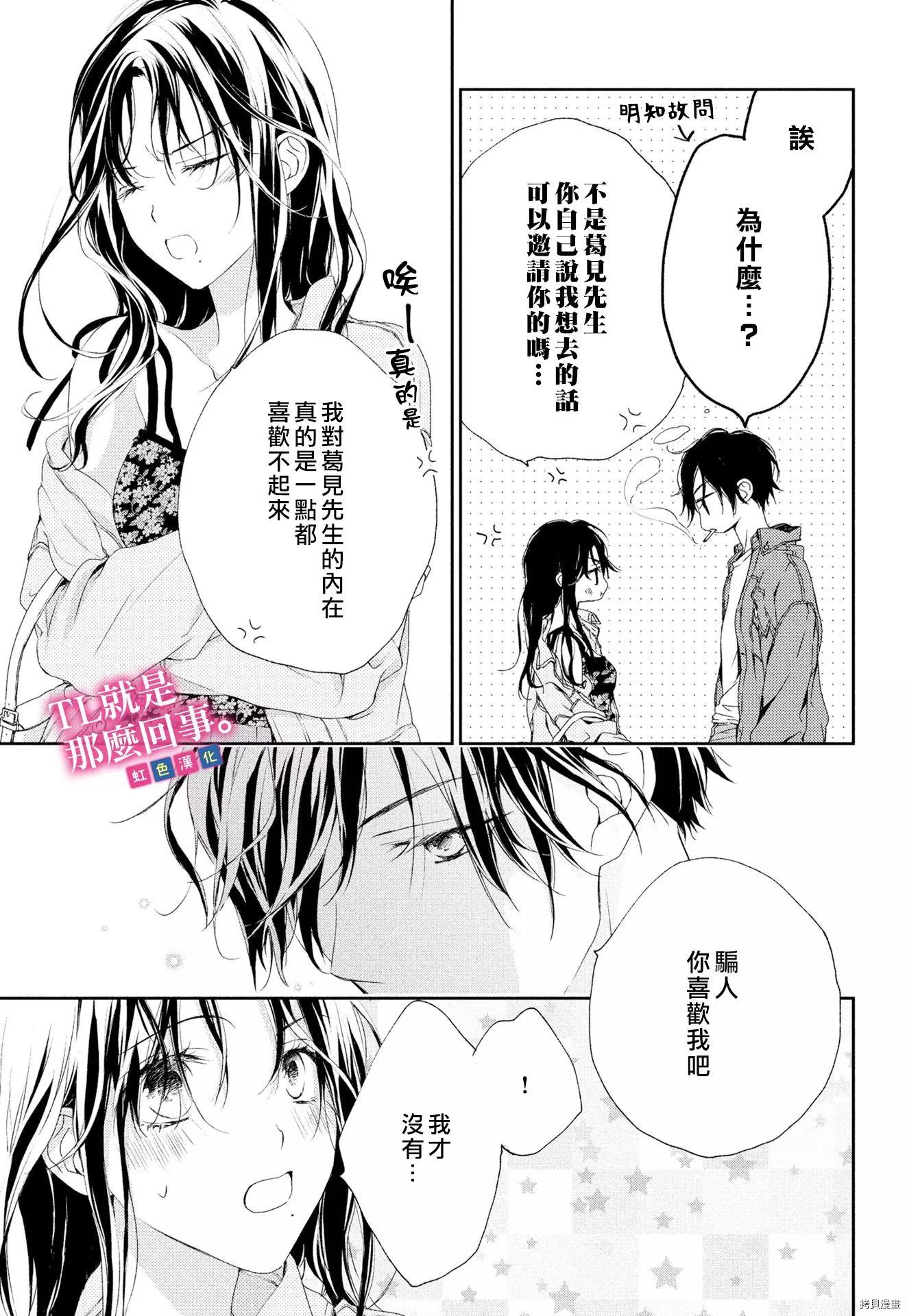 《就是那么回事》第3话 第29页