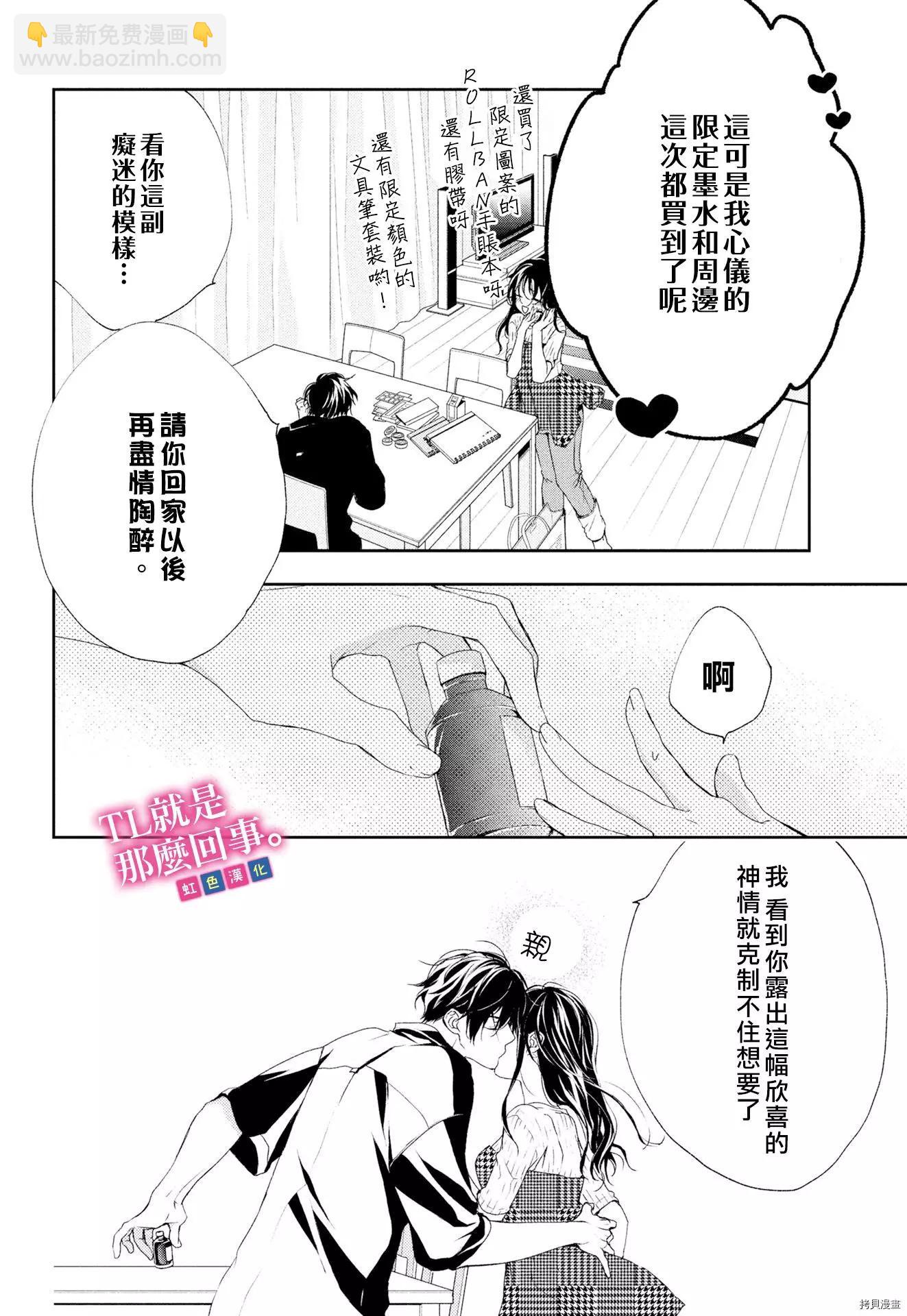《就是那么回事》第3话 第4页