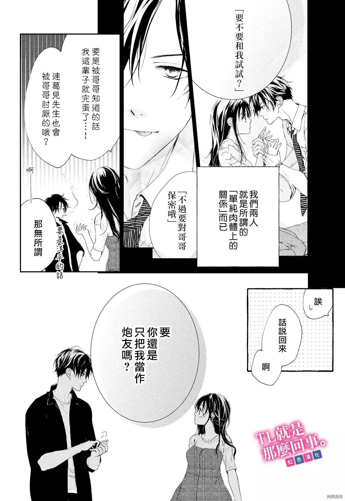 《就是那么回事》第3话 第8页