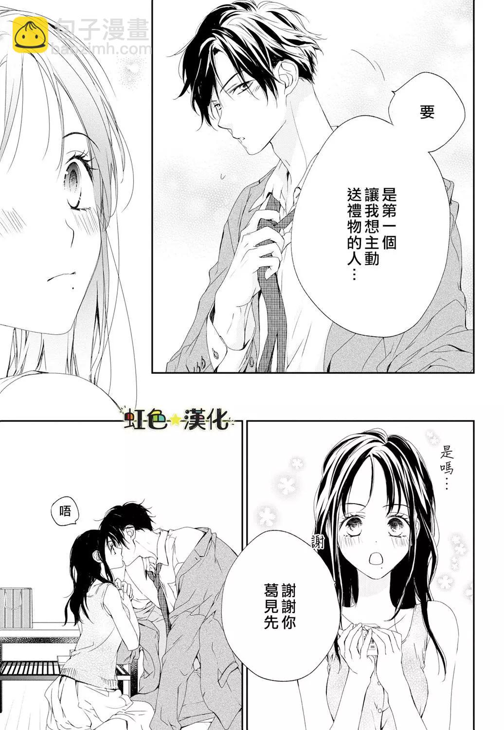 《就是那么回事》后篇 第14页