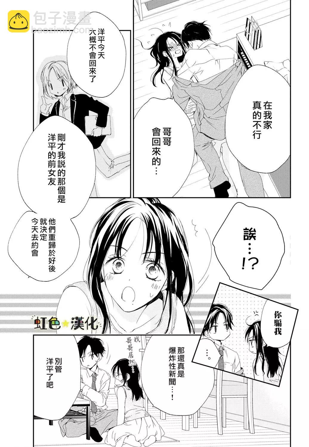 《就是那么回事》后篇 第16页