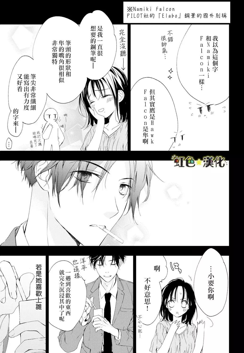 《就是那么回事》后篇 第24页