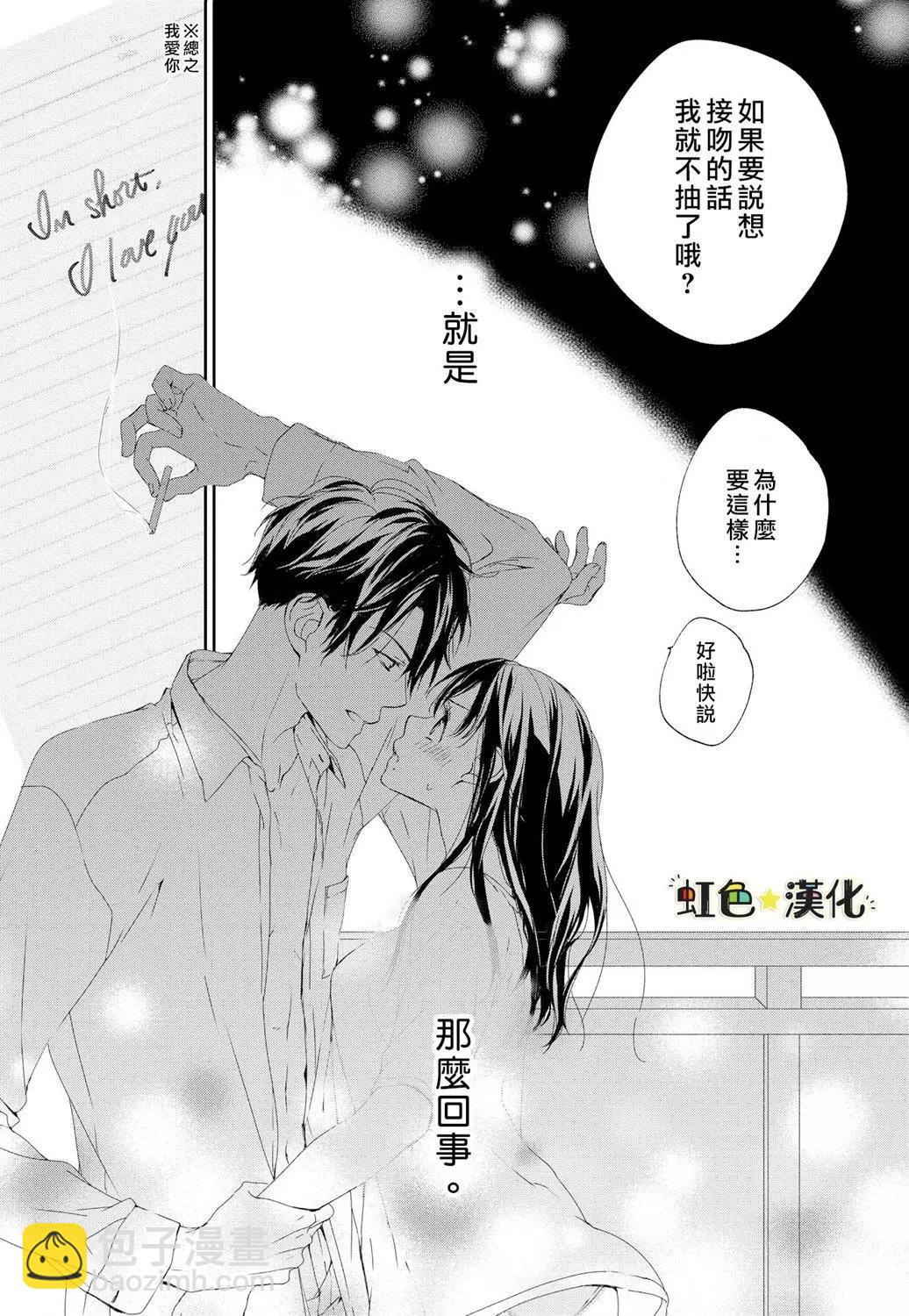 《就是那么回事》后篇 第26页