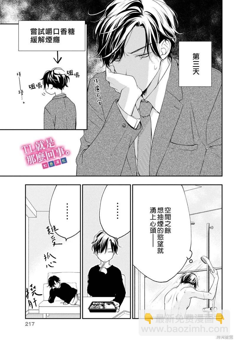 《就是那么回事》第7话 第18页
