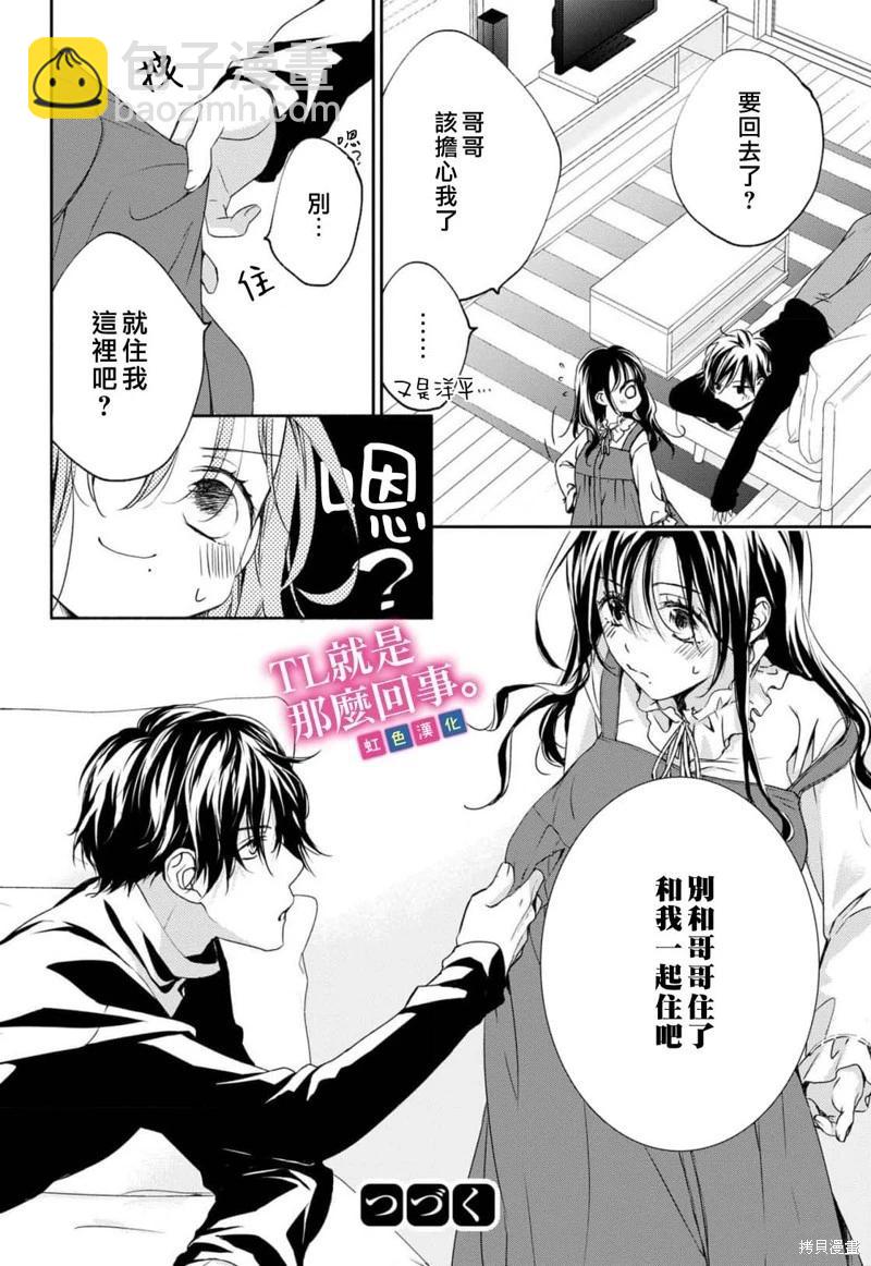 《就是那么回事》第7话 第31页