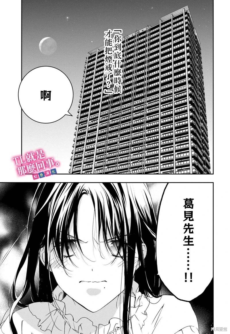 《就是那么回事》第7话 第3页