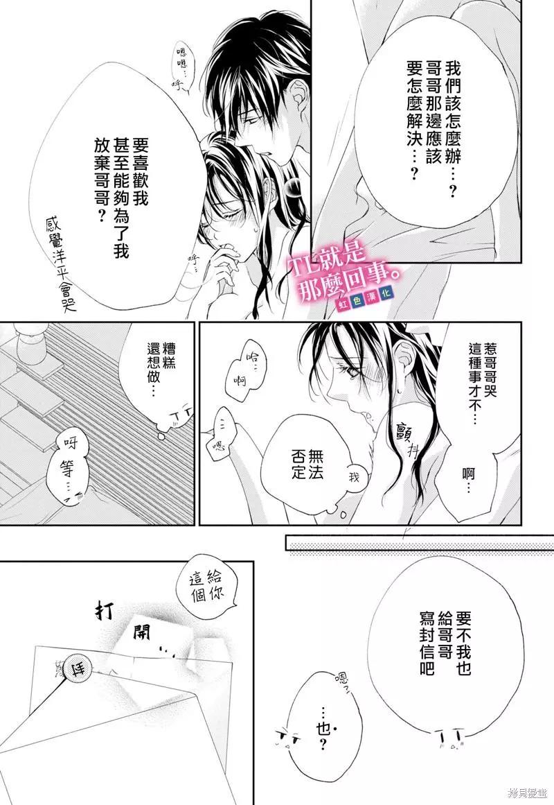 《就是那么回事》第5.2话 第19页