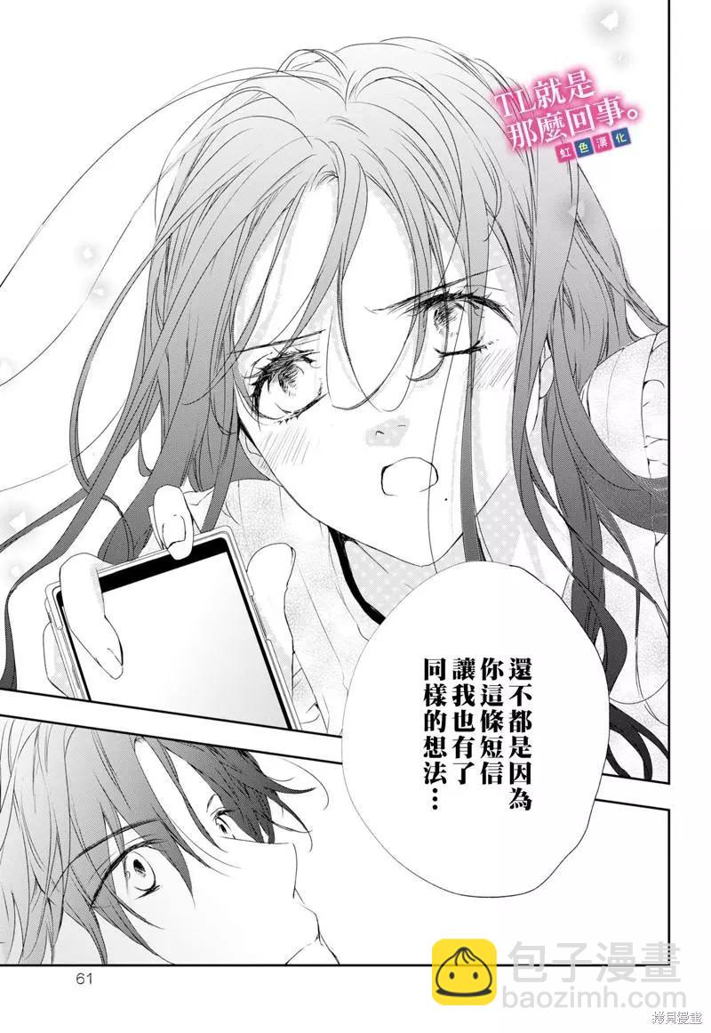 《就是那么回事》第5.2话 第5页