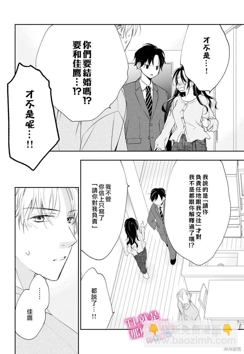 《就是那么回事》第6话 第10页