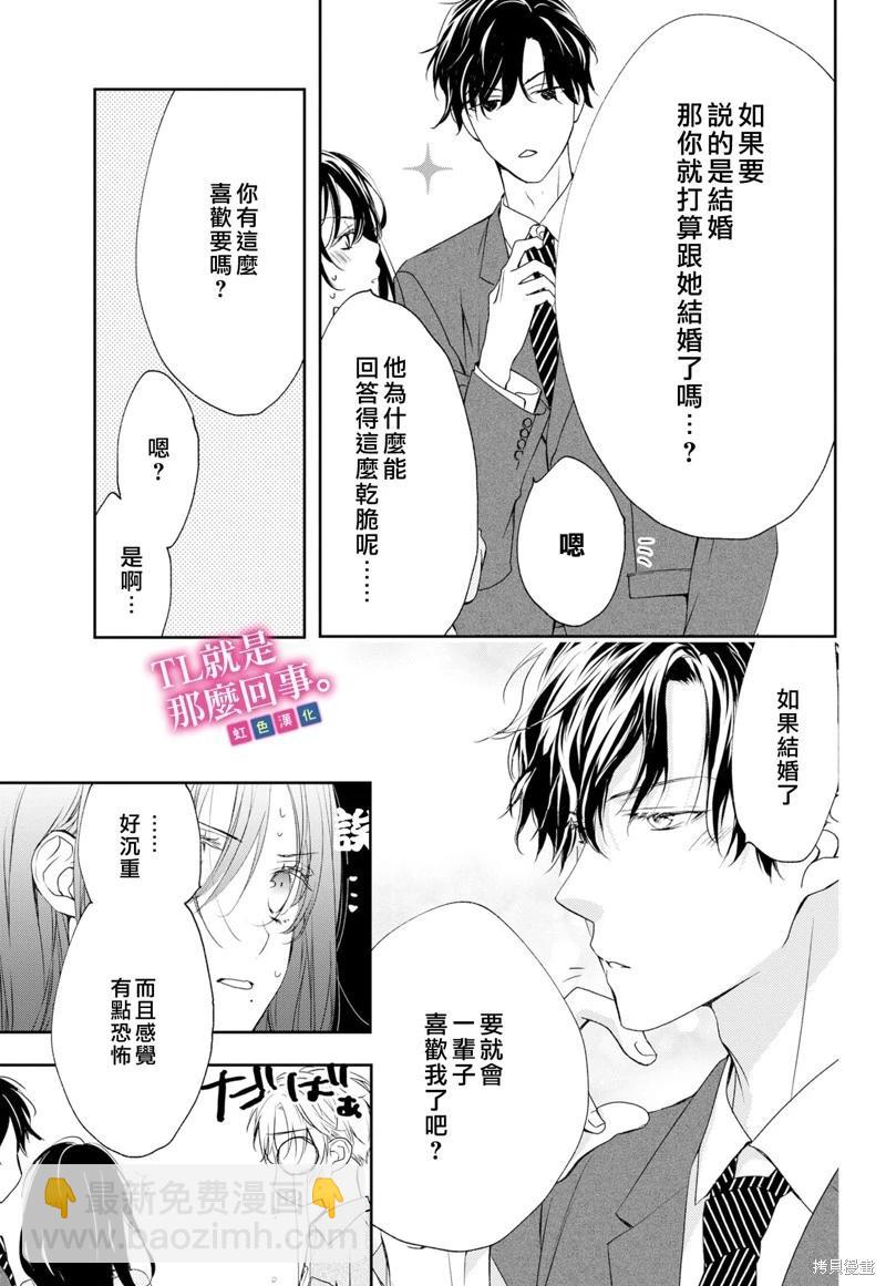 《就是那么回事》第6话 第11页