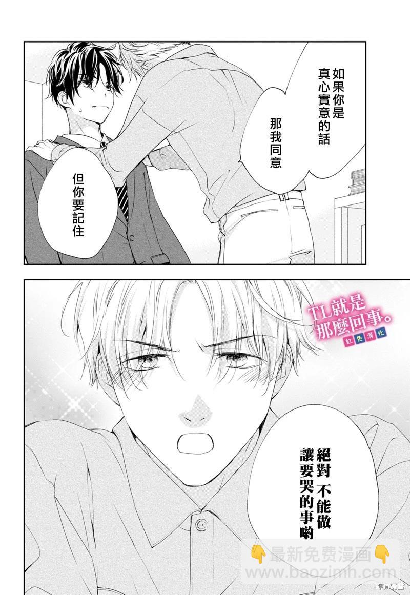 《就是那么回事》第6话 第16页