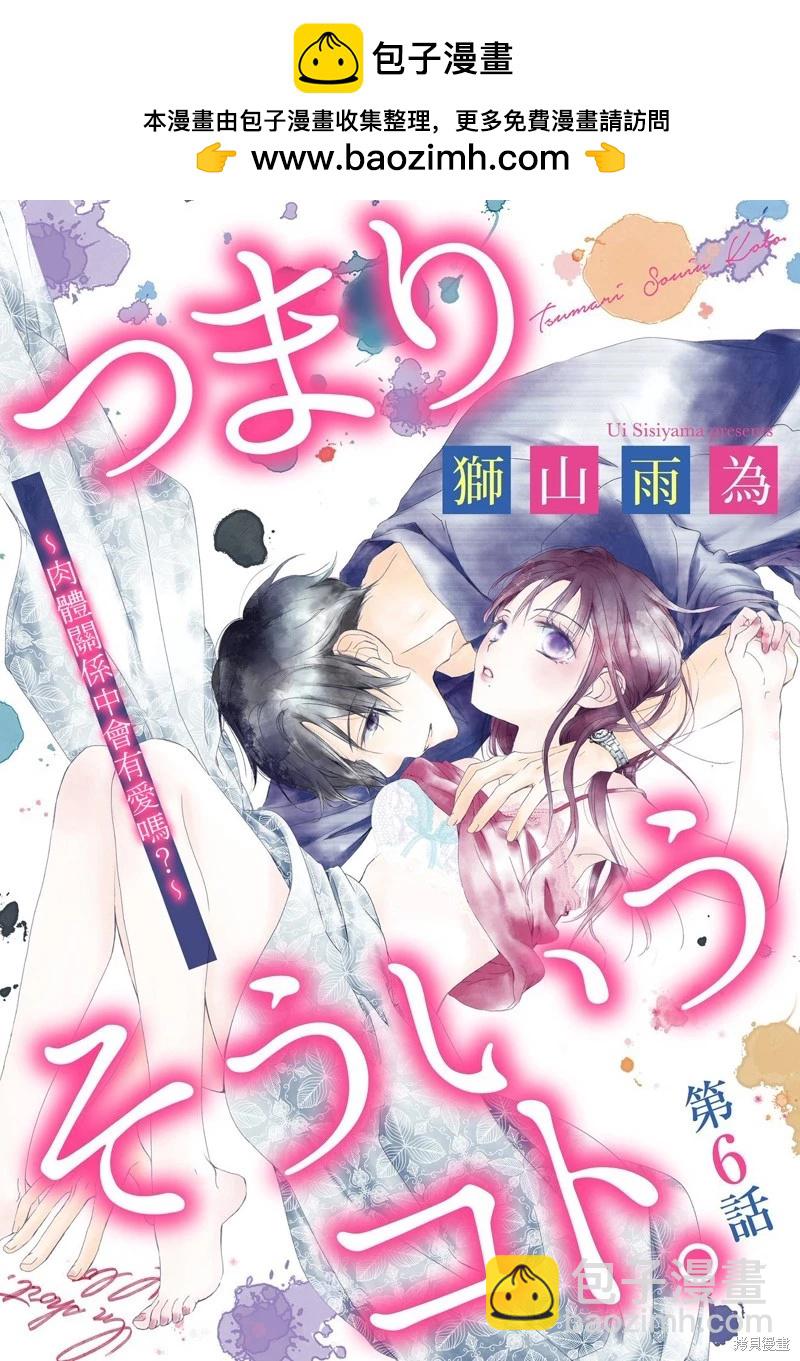 《就是那么回事》第6话 第2页