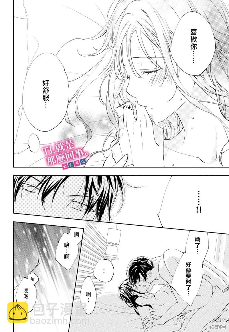 《就是那么回事》第6话 第30页
