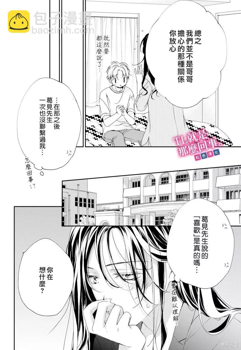 《就是那么回事》第5.1话 第17页