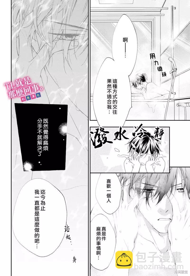 《就是那么回事》第5.1话 第23页