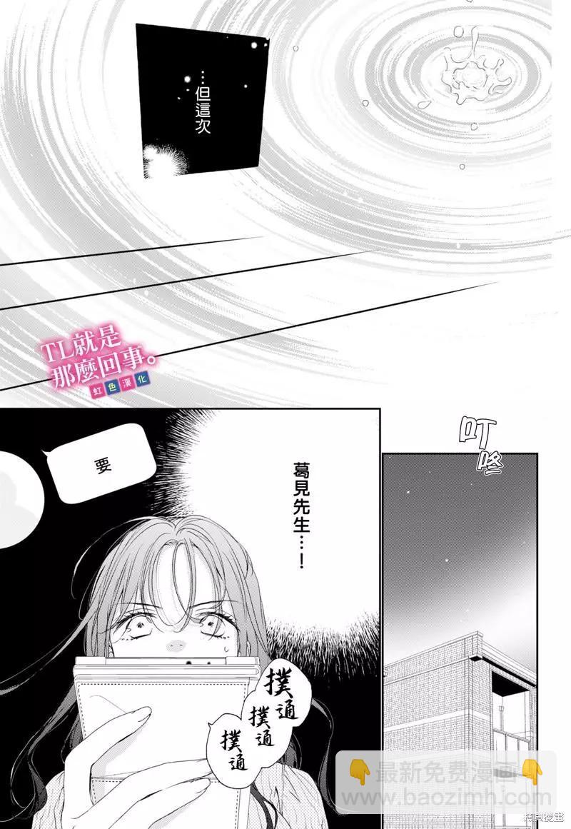 《就是那么回事》第5.1话 第24页