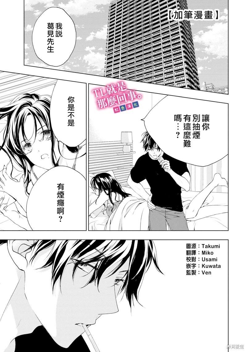 《就是那么回事》1卷加笔 第1页