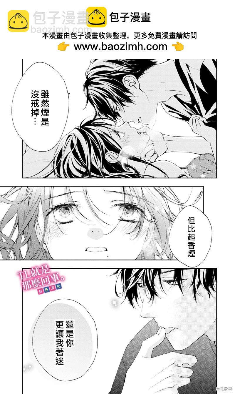 《就是那么回事》1卷加笔 第3页