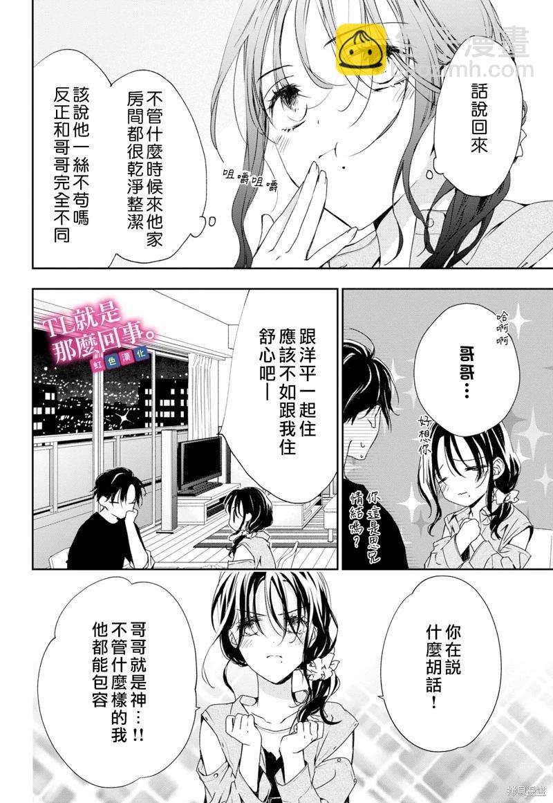 《就是那么回事》第8话 第14页